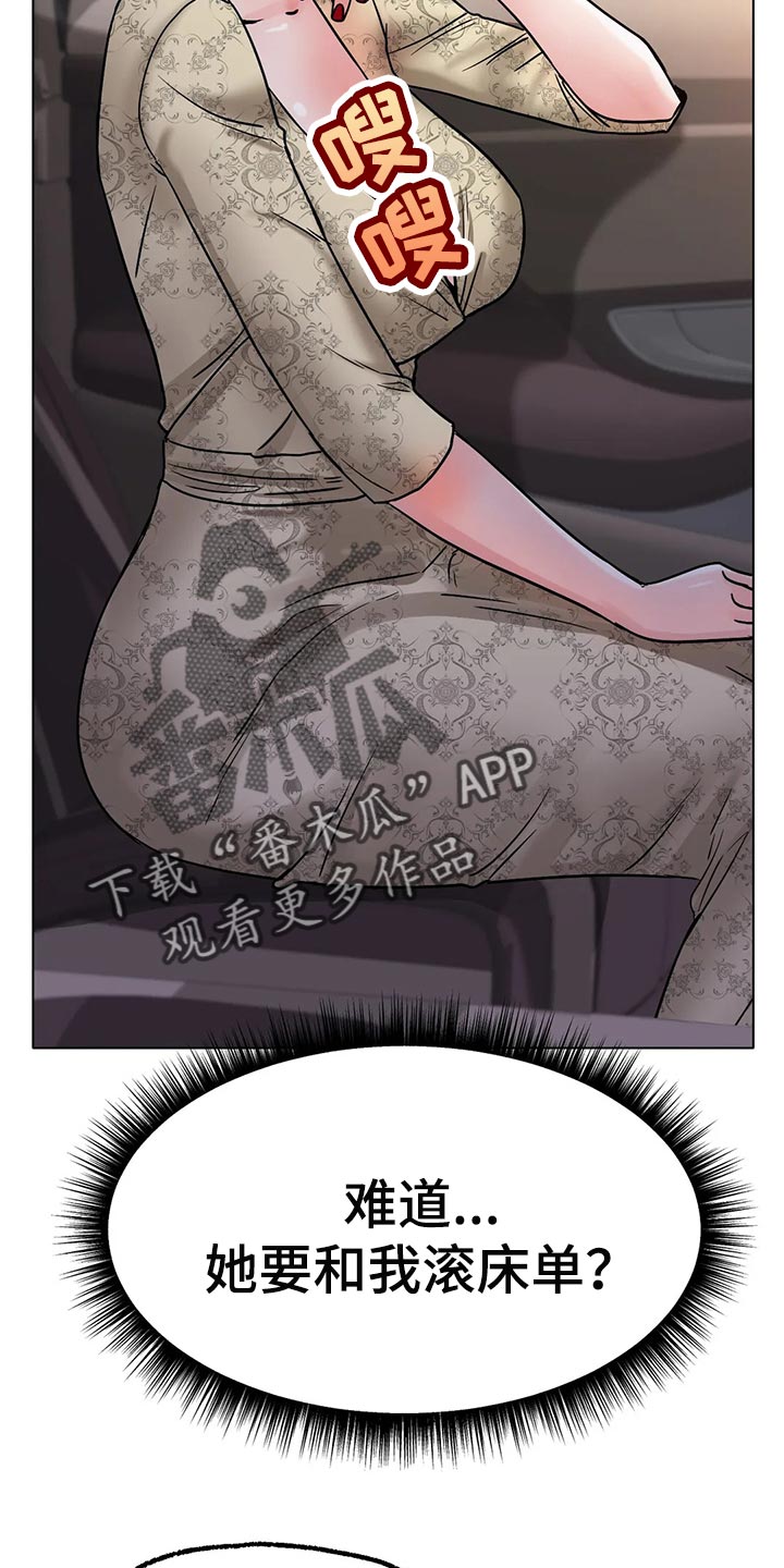 之恋歌词完整版漫画,第33章：真的好吗5图