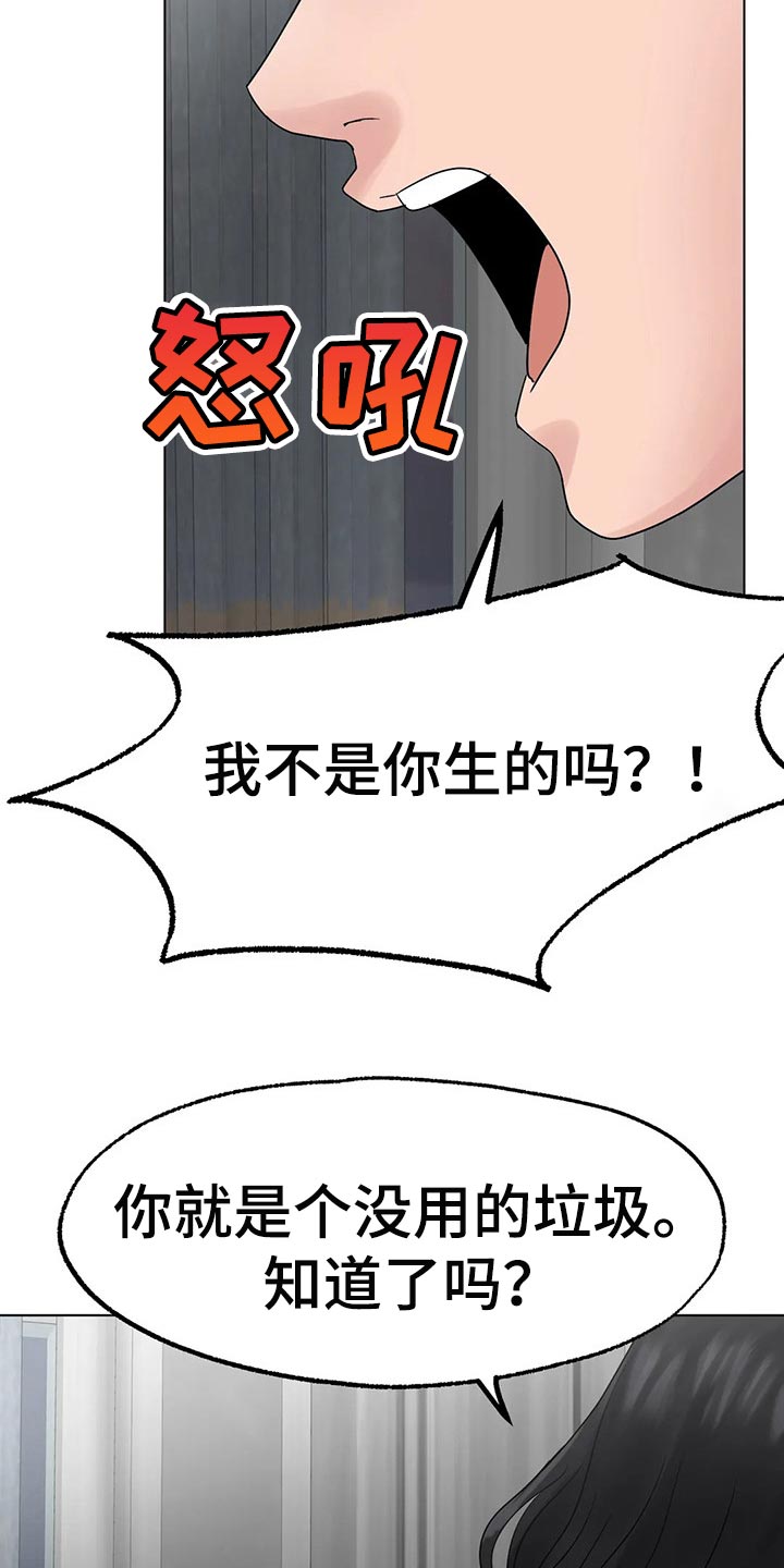 冰之恋到底是什么漫画,第29章：我赢就是了5图
