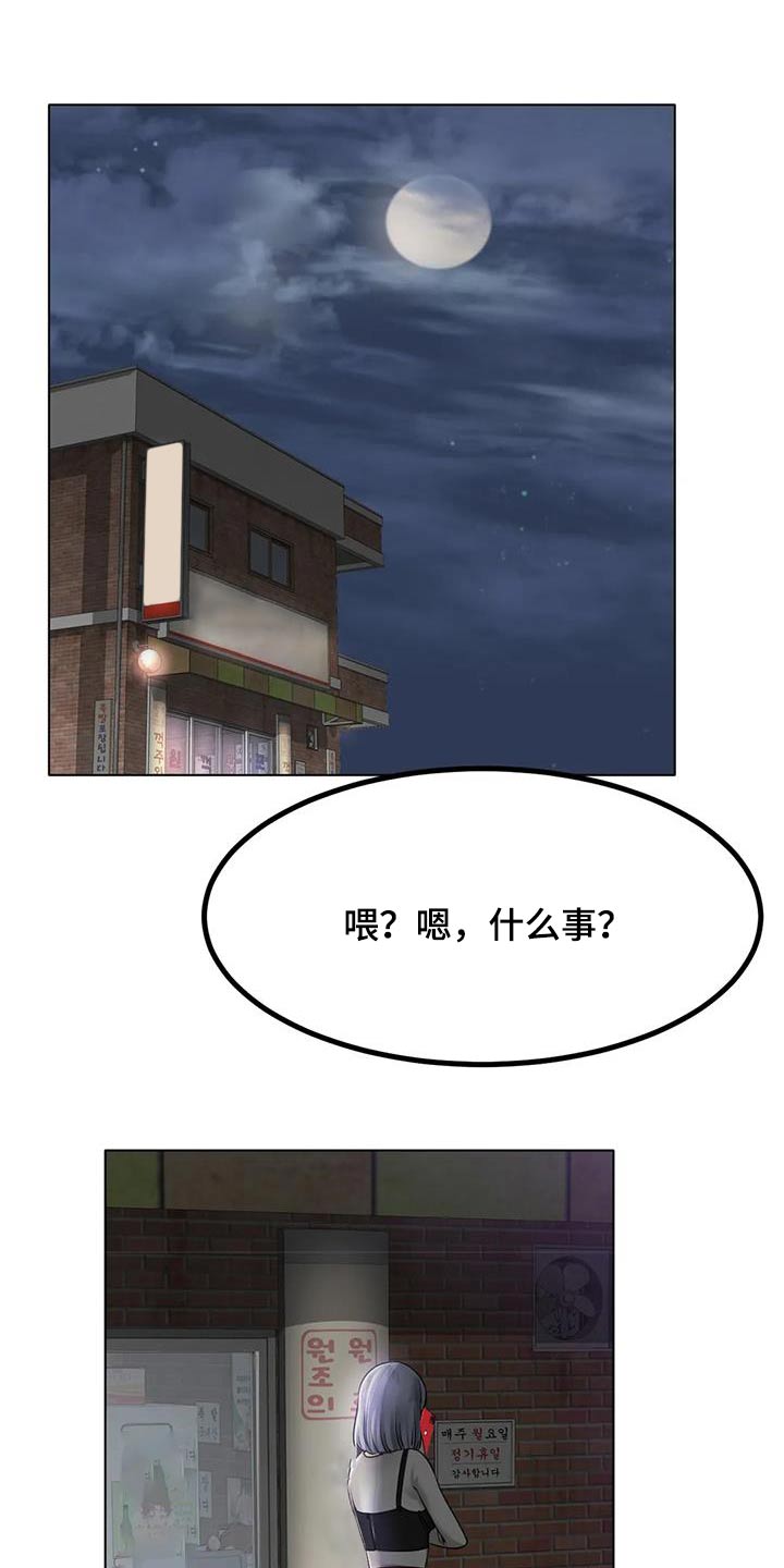 冰之恋护手霜漫画,第61章：姐姐1图