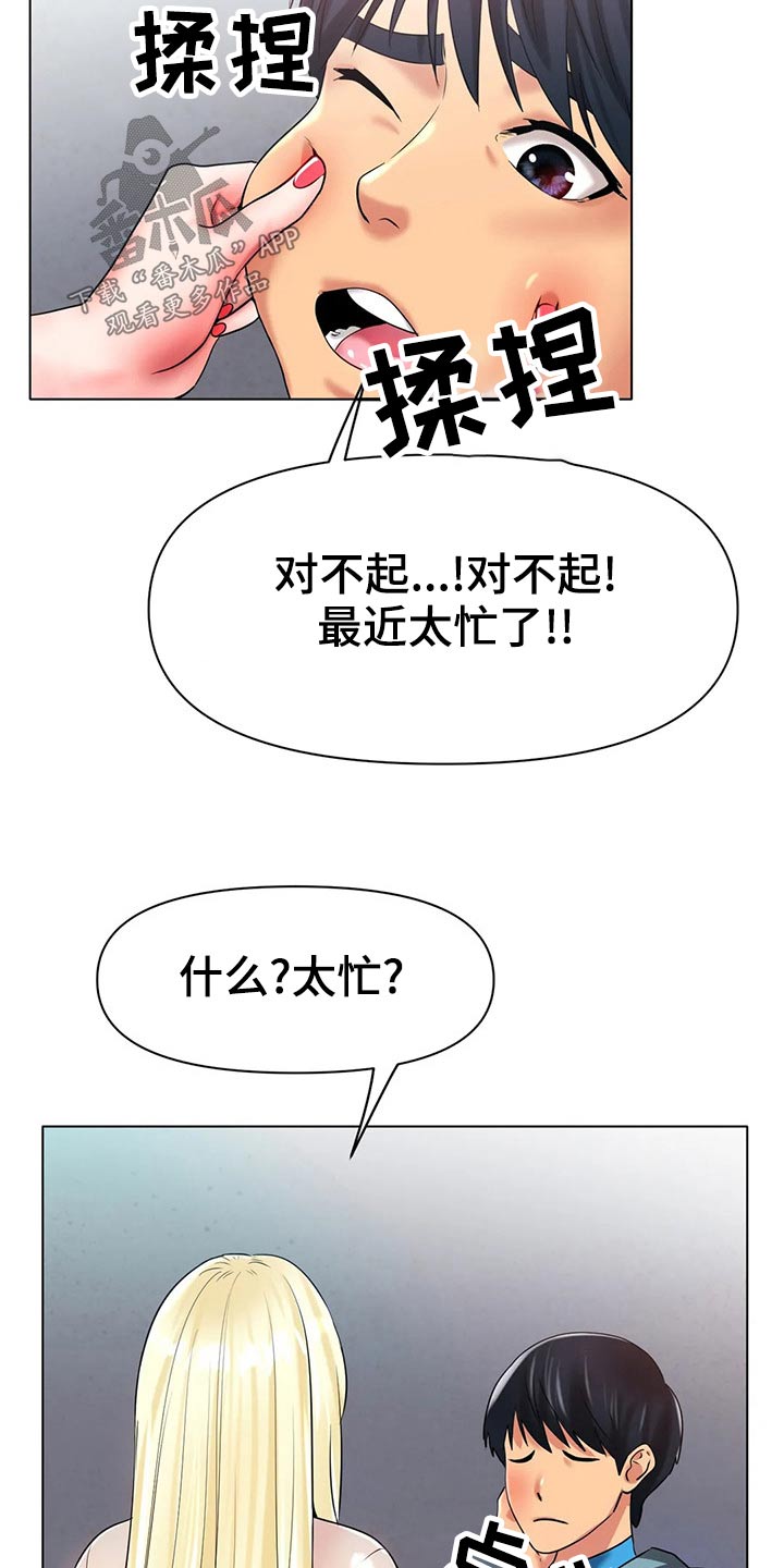 冰之恋护手霜漫画,第53章：生气2图