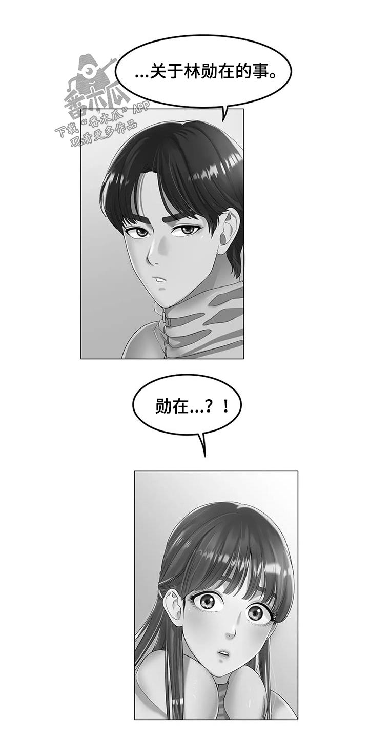 冰之恋电影完整版漫画,第60章：没有其他想法1图