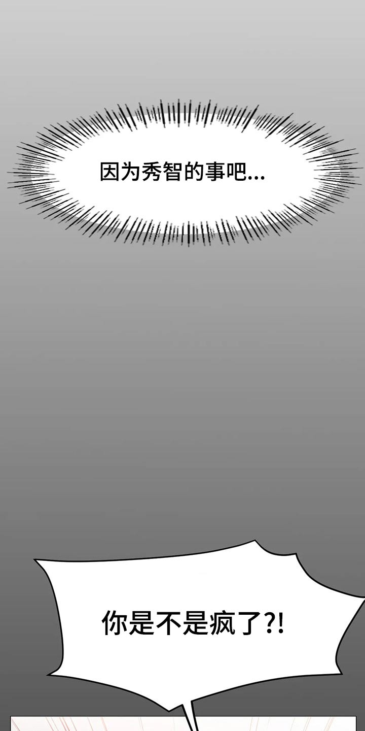 冰之恋护手霜漫画,第53章：生气4图