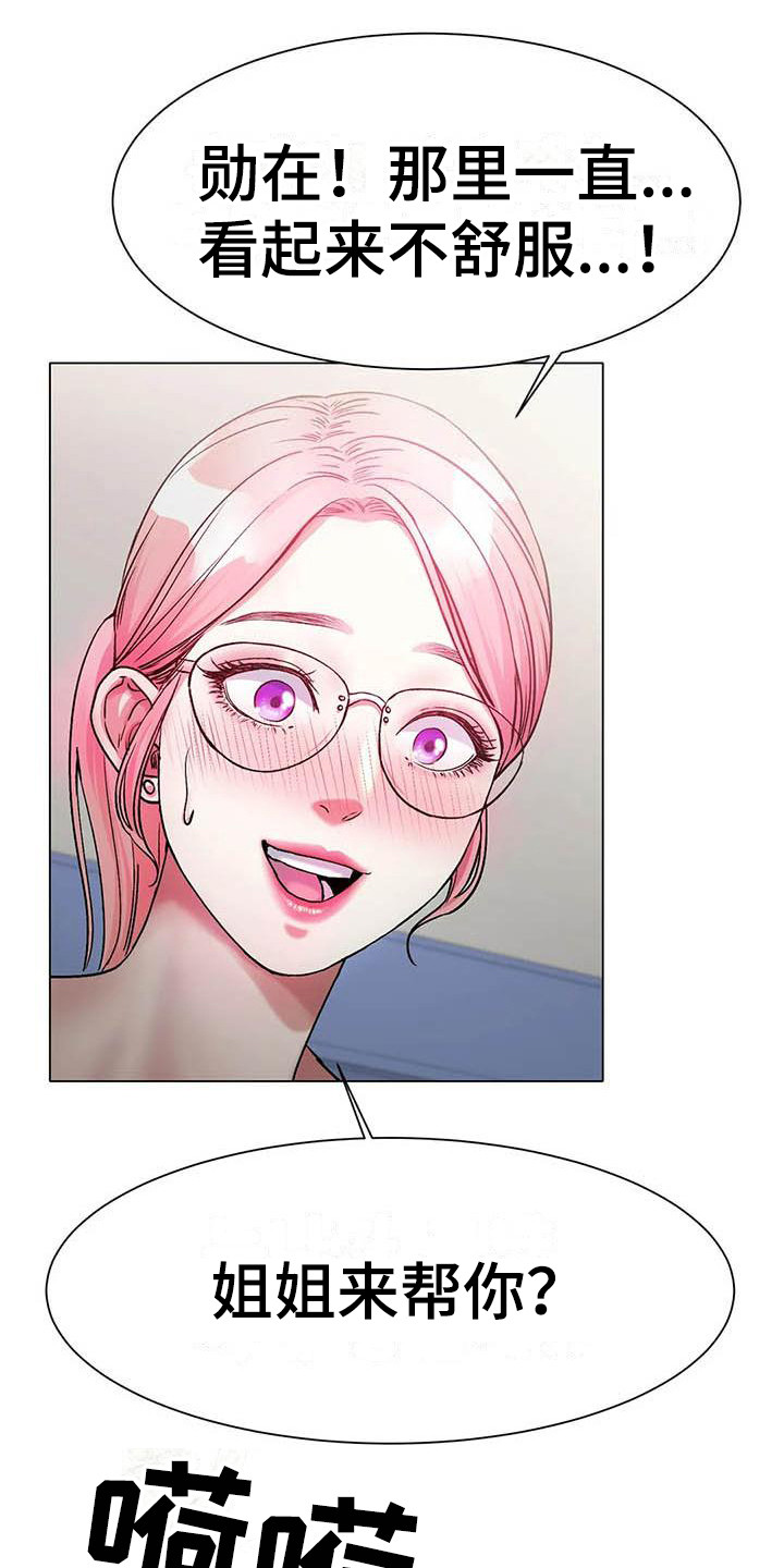 冰之恋护手霜漫画,第10章：惊讶1图