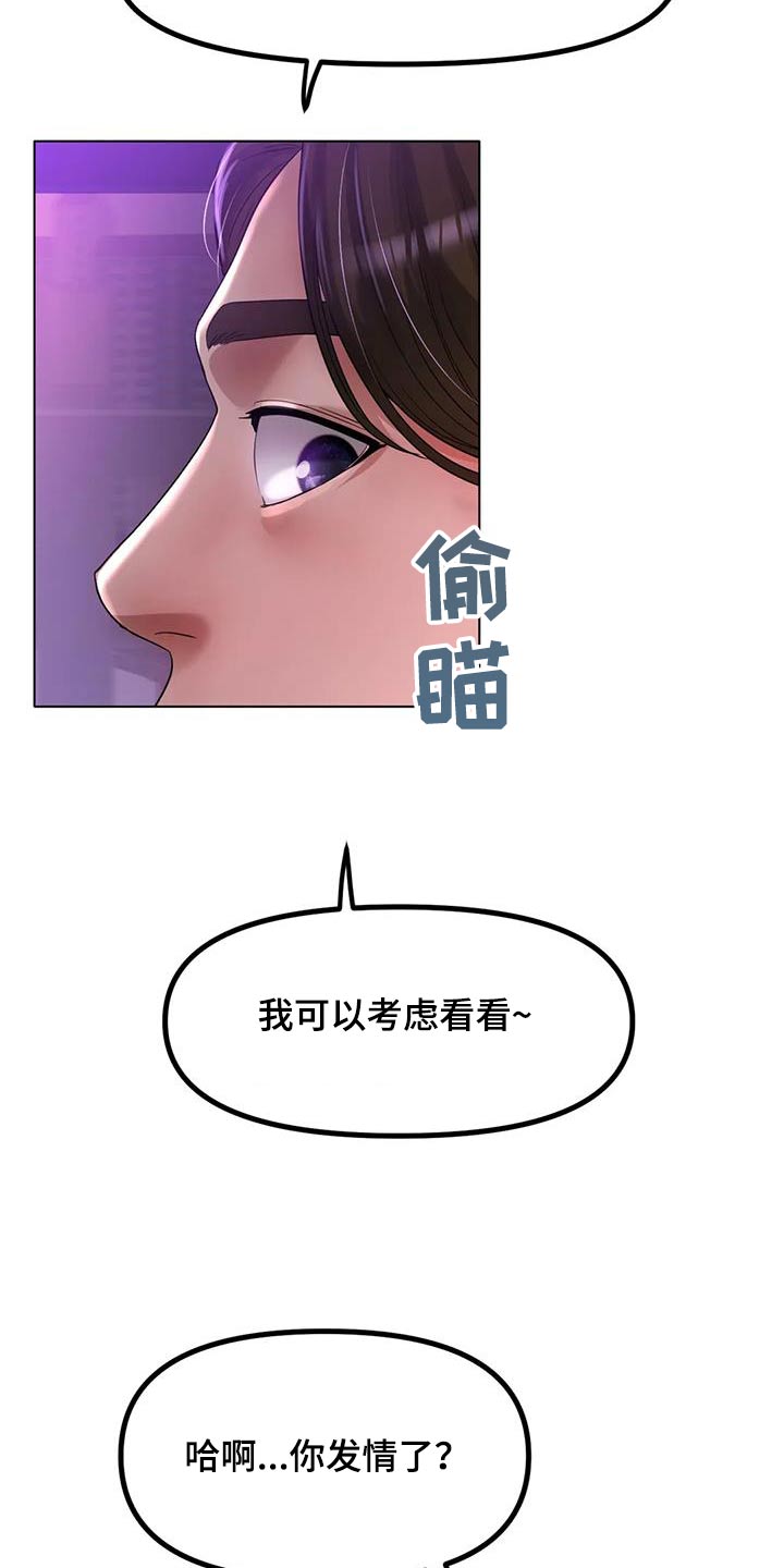 冰之恋中文版电视剧漫画,第87章：住哪里2图