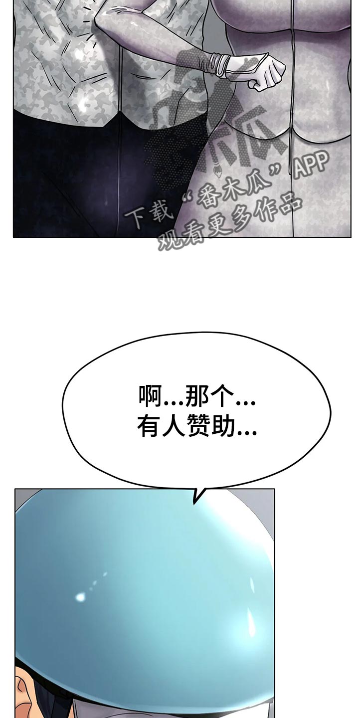 冰之恋儿童润唇膏漫画,第35章：更大的差距2图