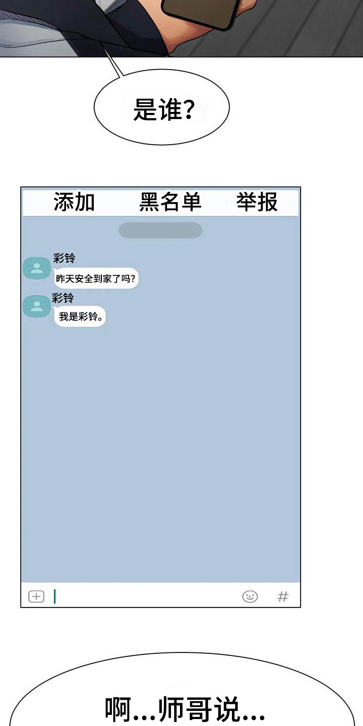 冰之恋漫画,第7章：帮忙5图