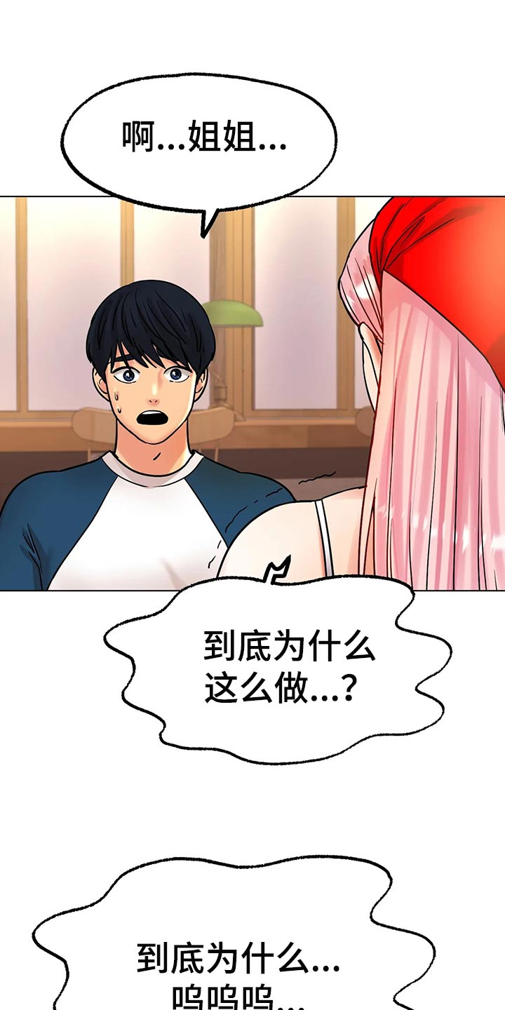 冰之恋官网漫画,第30章：撒谎3图