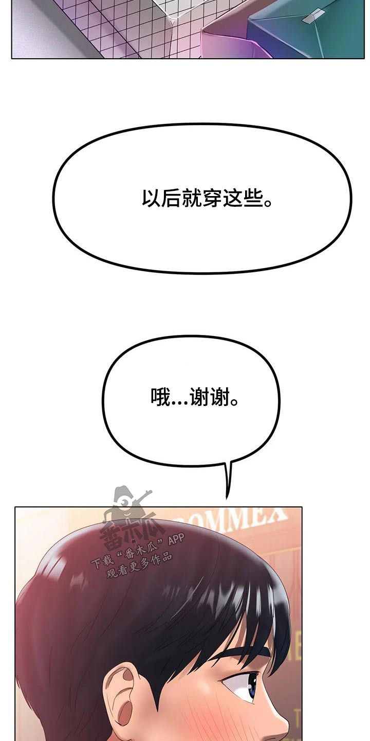 冰之恋润唇膏好用吗漫画,第68章：约会3图