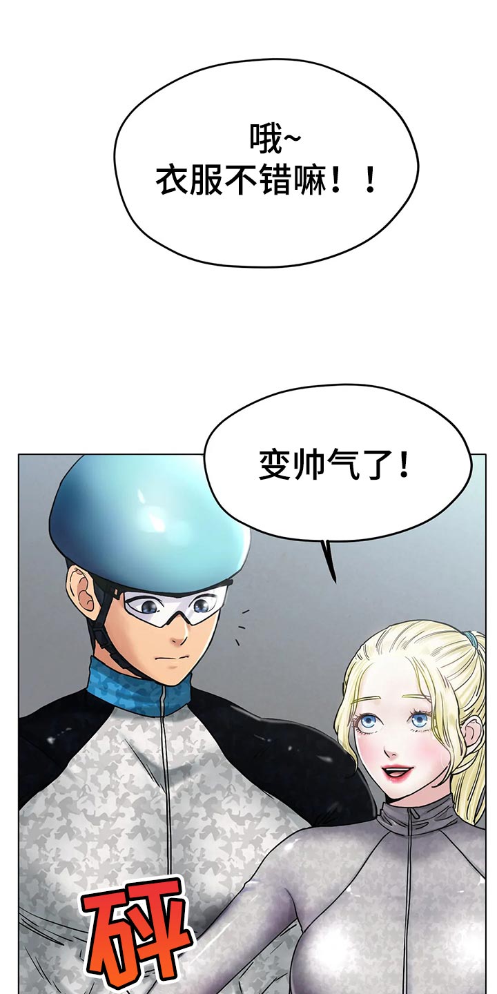 冰之恋儿童润唇膏漫画,第35章：更大的差距1图