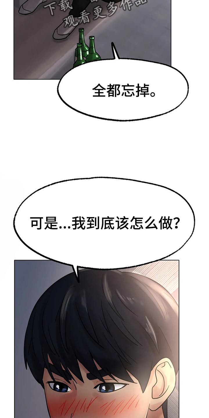 冰之恋零食店团购漫画,第31章：无法原谅你3图