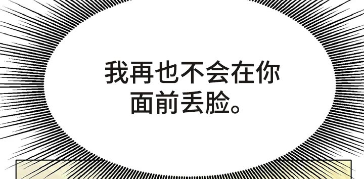 冰之恋 电视剧漫画,第35章：更大的差距5图