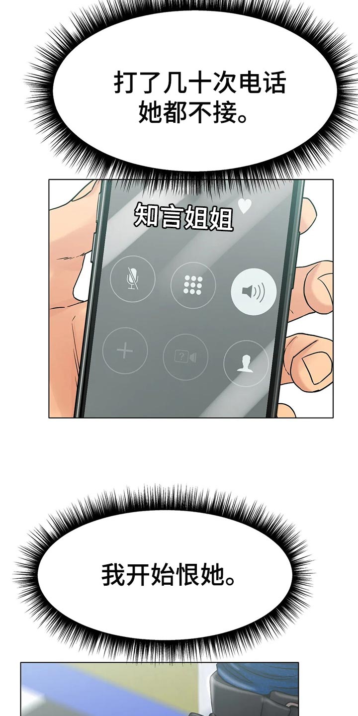 冰之恋漫画,第32章：爆发力2图