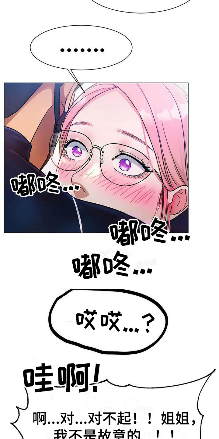 冰之恋润唇膏官方正品漫画,第8章：新纪录5图