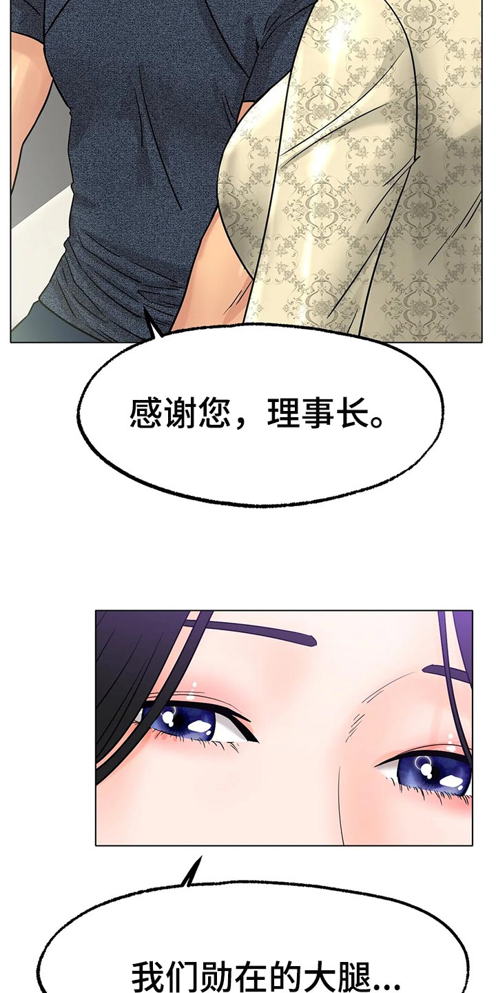 冰之恋电影完整版漫画,第32章：爆发力1图