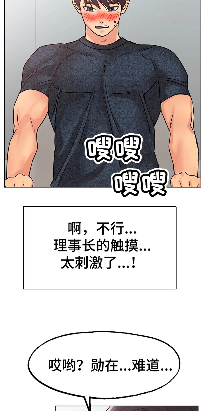 冰之恋电影完整版漫画,第32章：爆发力5图
