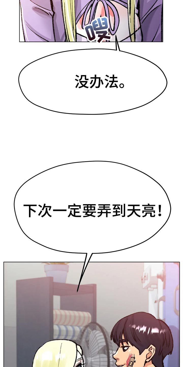 冰之恋护手霜漫画,第45章：坚持不懈地努力3图