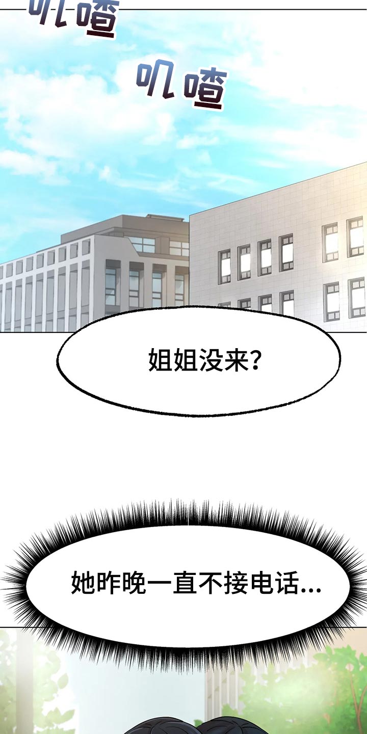 冰之恋漫画,第31章：无法原谅你4图