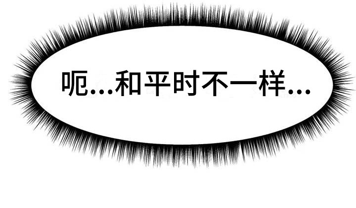 冰之恋喷雾漫画,第11章：感觉奇怪2图