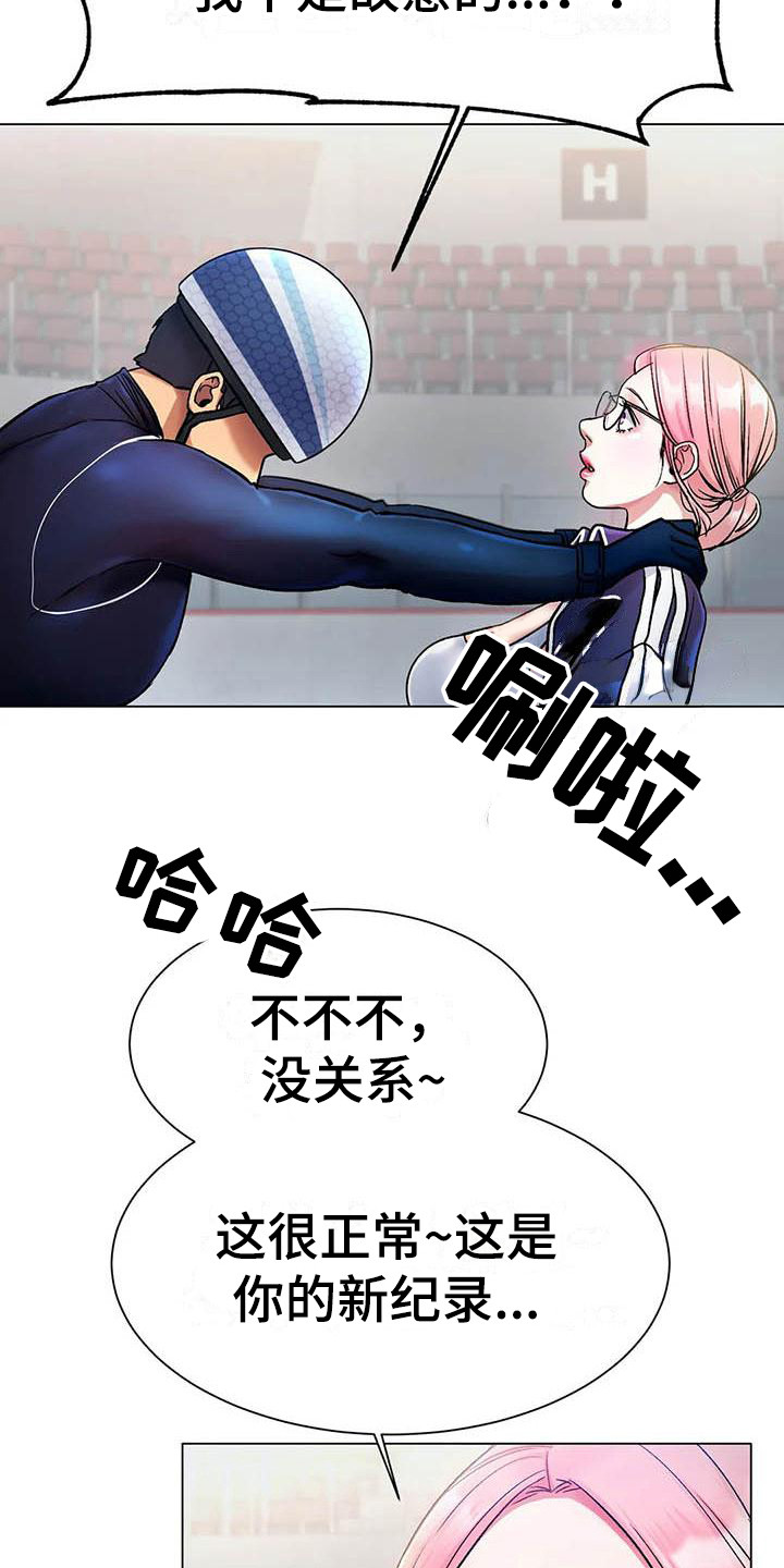 冰之恋润唇膏官方正品漫画,第8章：新纪录1图