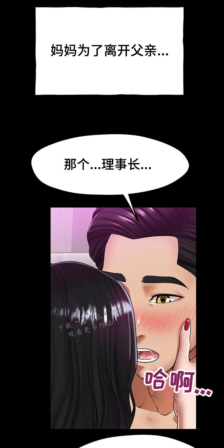 冰之恋润唇膏好用吗漫画,第50章：我的母亲4图