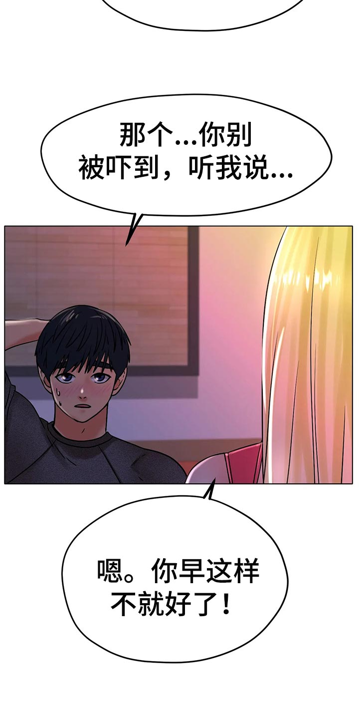 冰之恋防晒霜好用吗漫画,第37章：突然心情很微妙2图