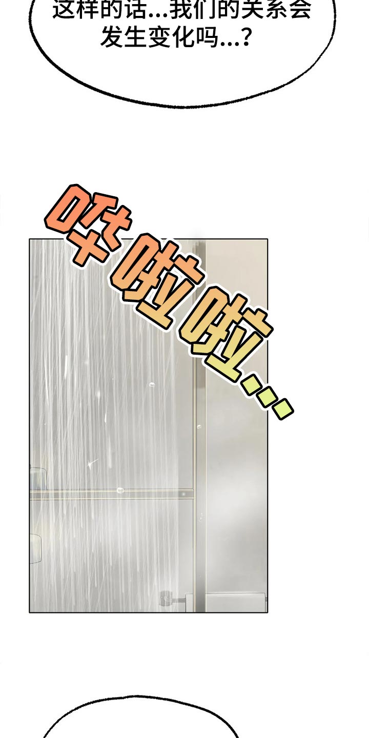 冰之恋官网漫画,第24章：为时不晚2图