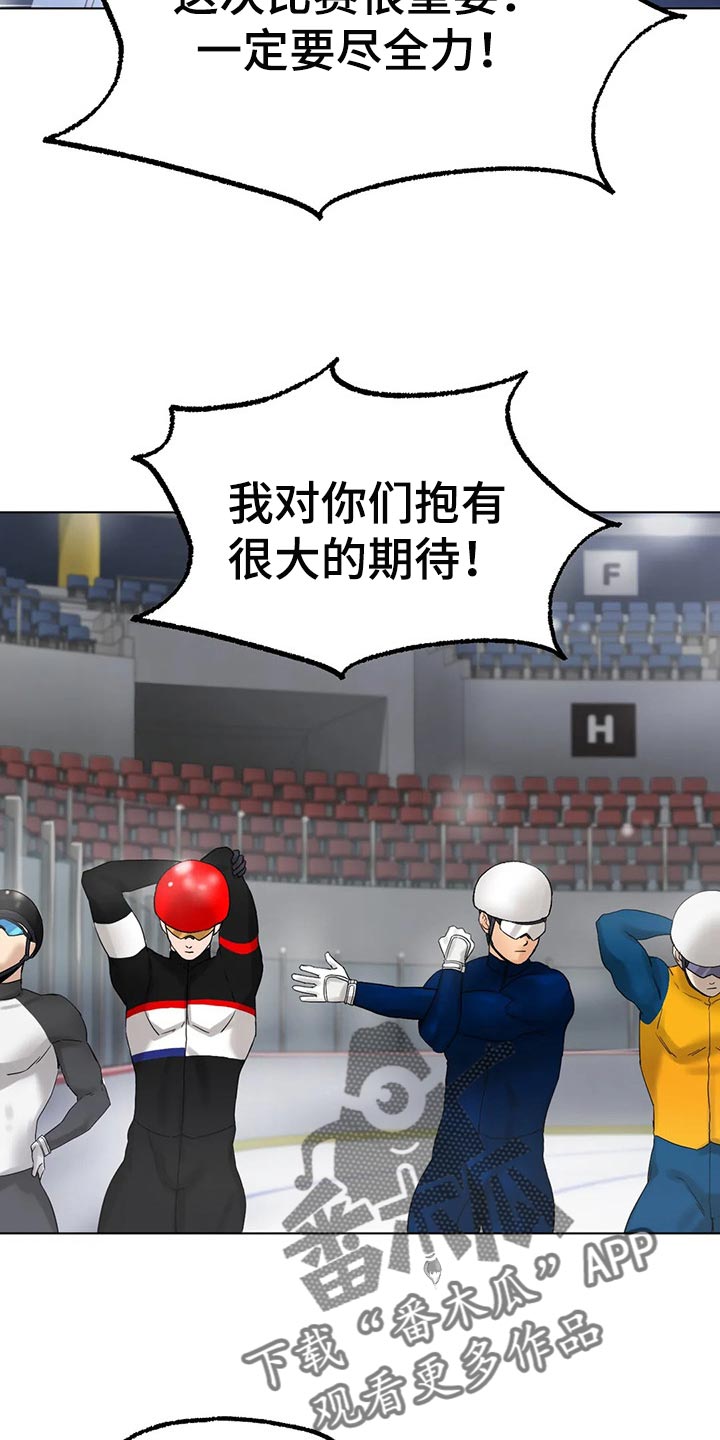 冰之恋官网漫画,第26章：坏女孩2图