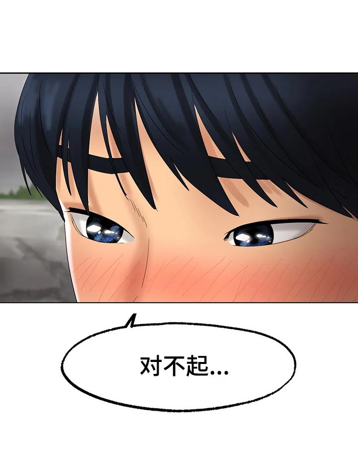 冰之恋官网漫画,第26章：坏女孩3图