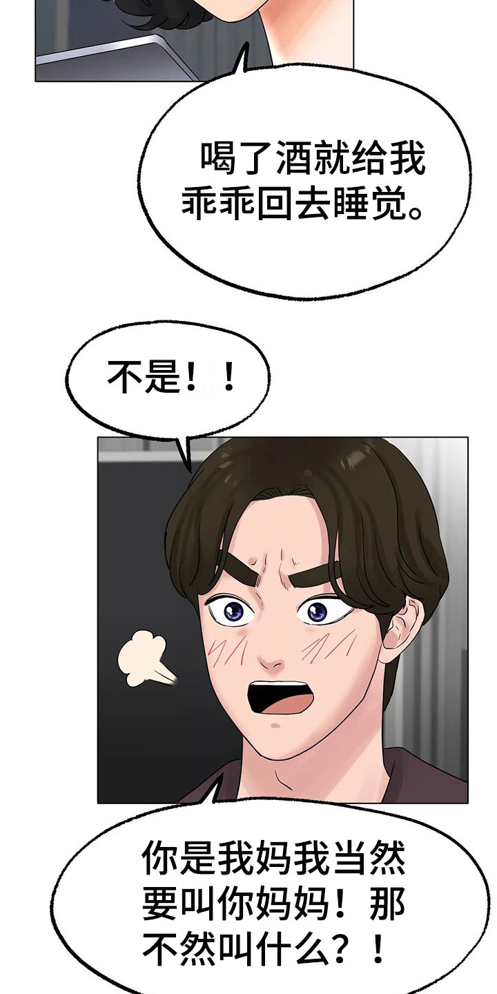 冰之恋到底是什么漫画,第29章：我赢就是了3图