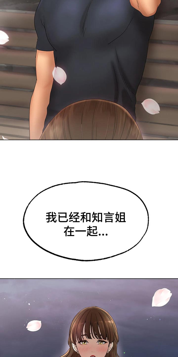 冰之恋唇膏漫画,第26章：坏女孩5图