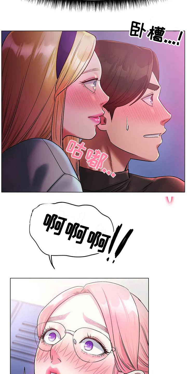 冰之恋儿童润唇膏漫画,第11章：感觉奇怪4图