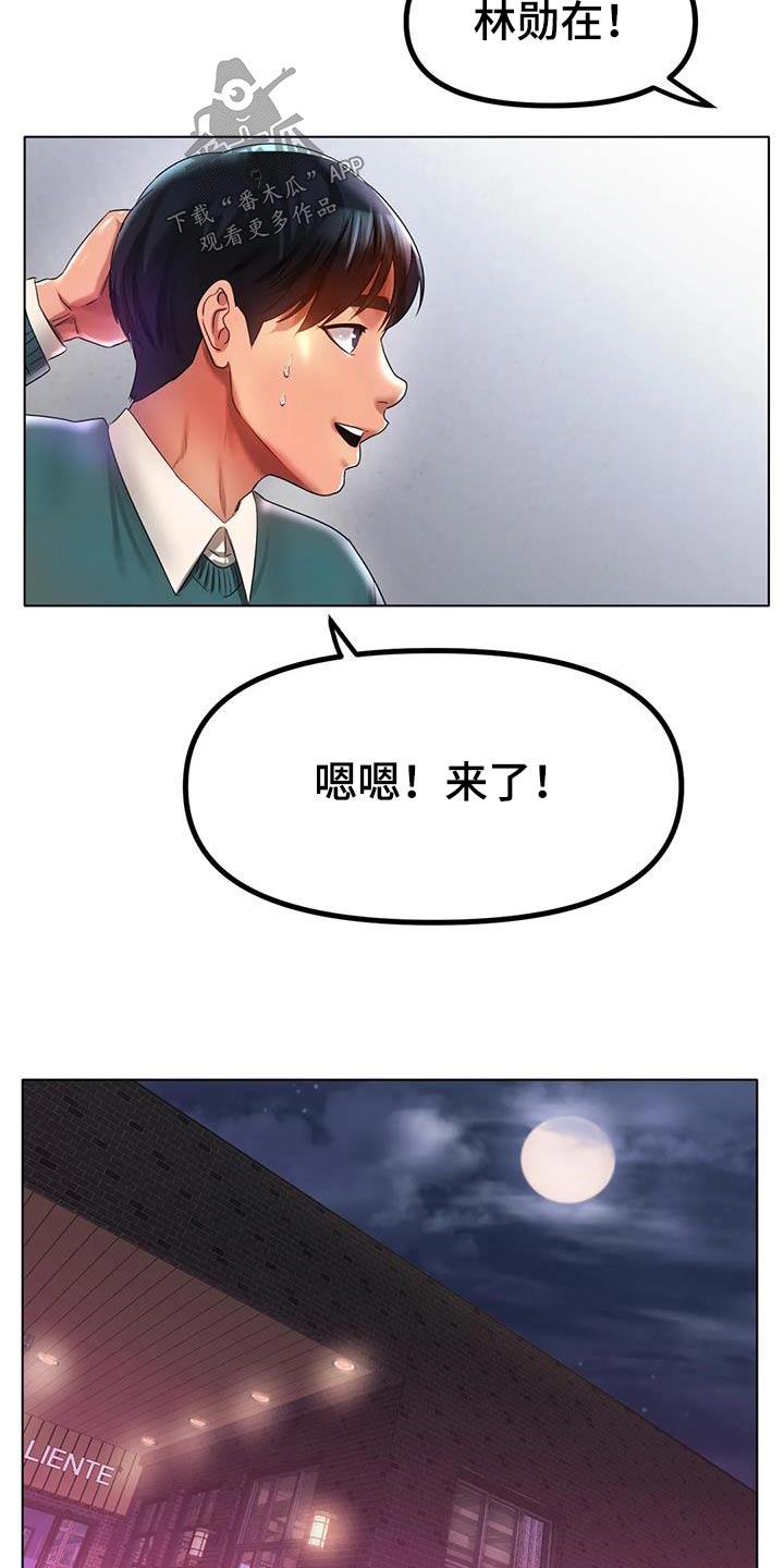 冰之恋护手霜漫画,第83章：开心5图