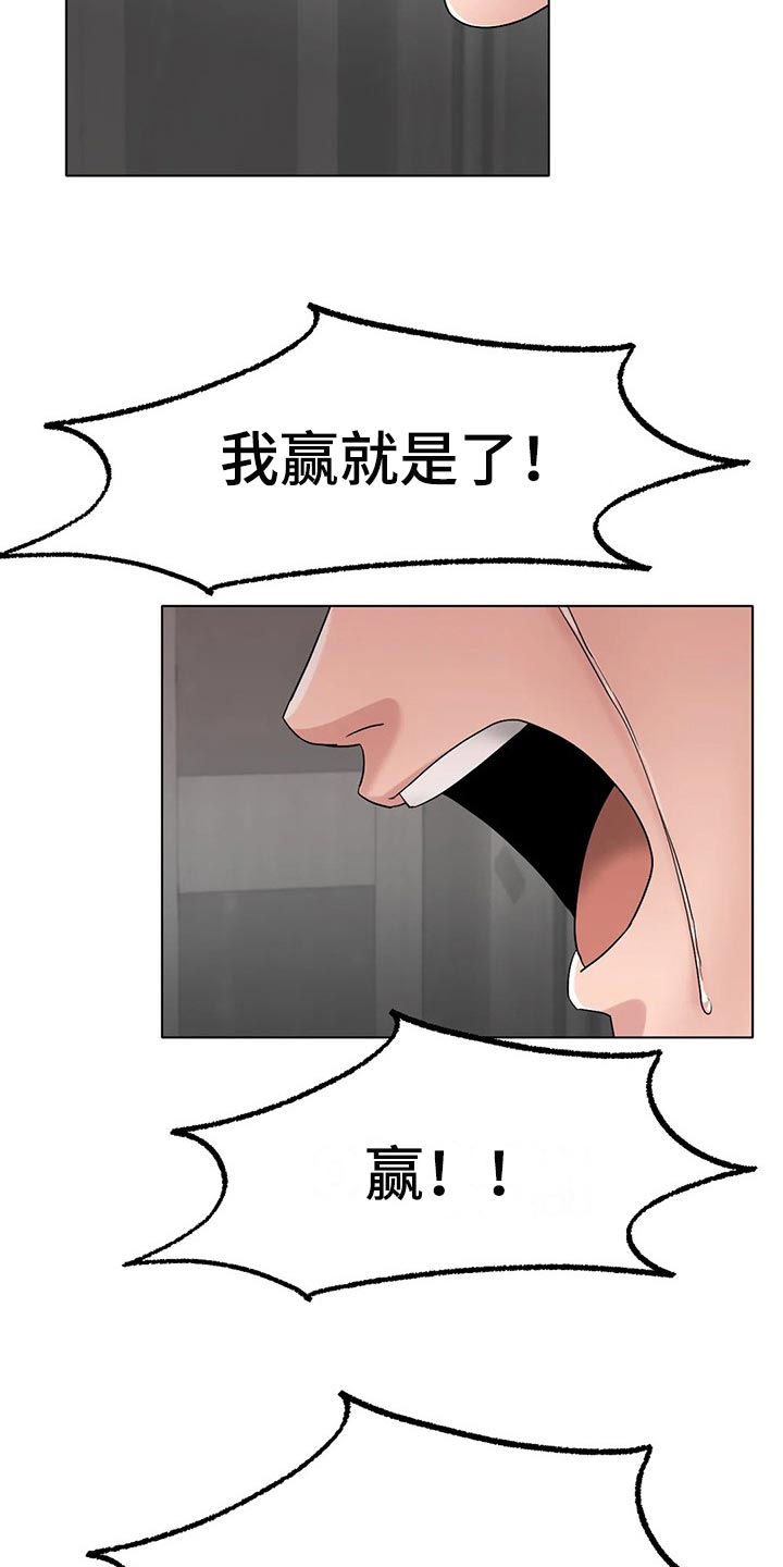 冰之恋到底是什么漫画,第29章：我赢就是了2图