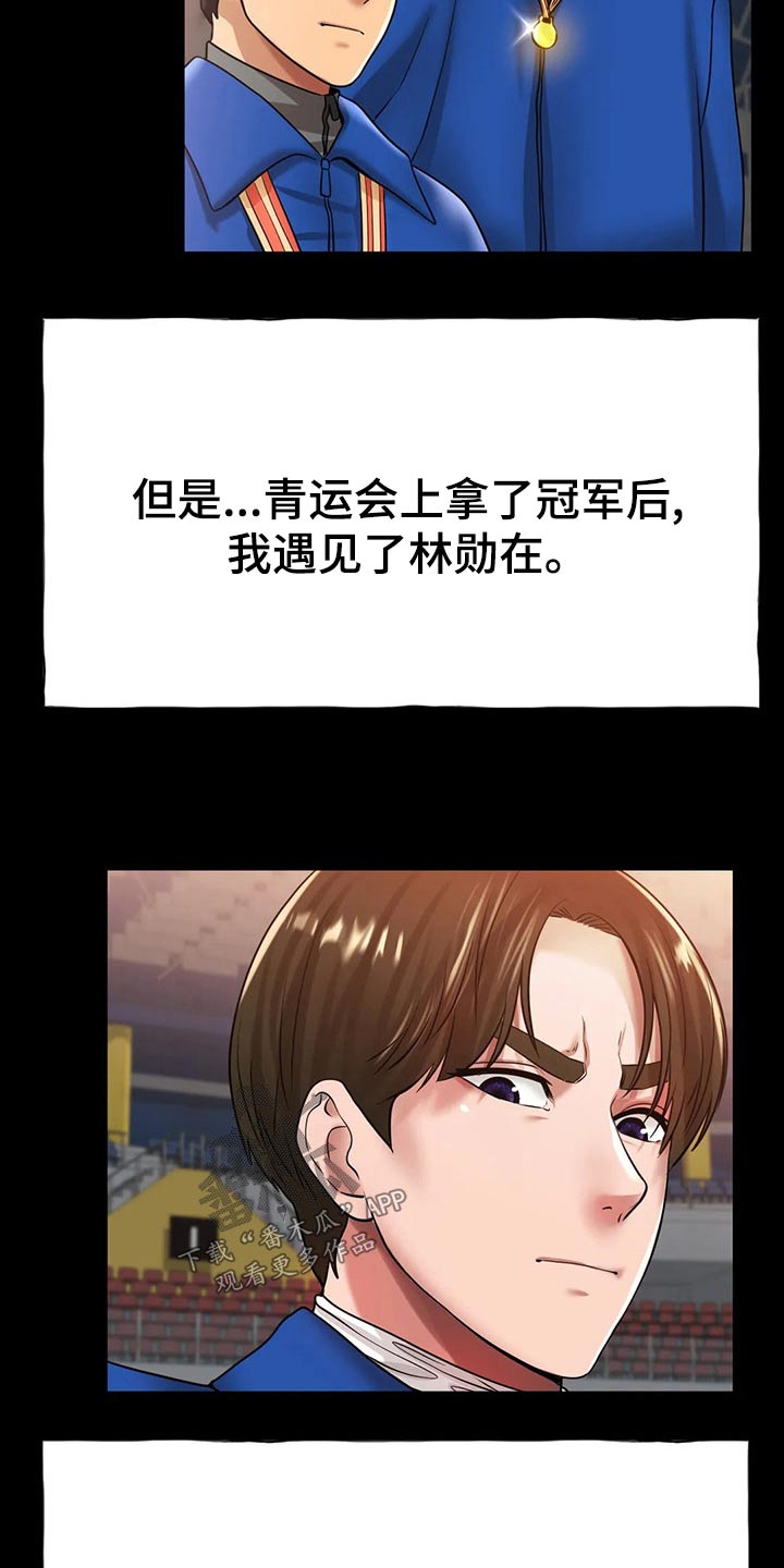 冰之恋漫画,第51章：头疼5图