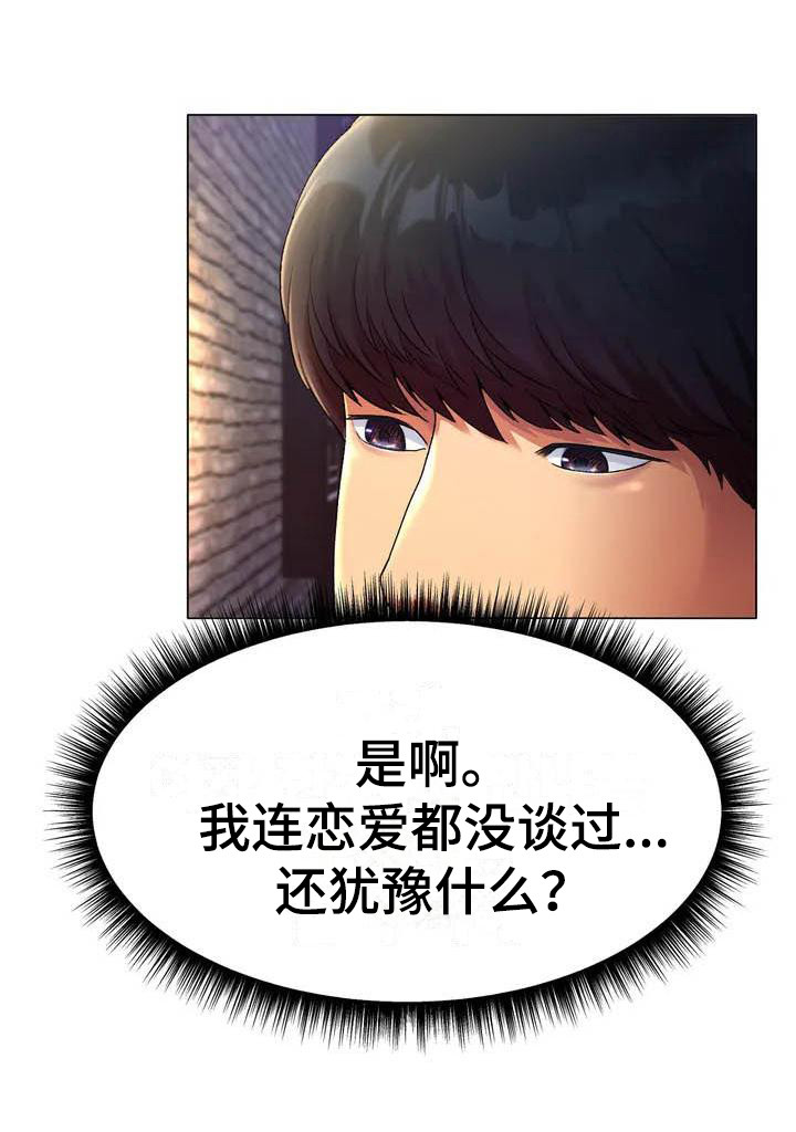 冰之恋官网漫画,第3章：怂恿1图