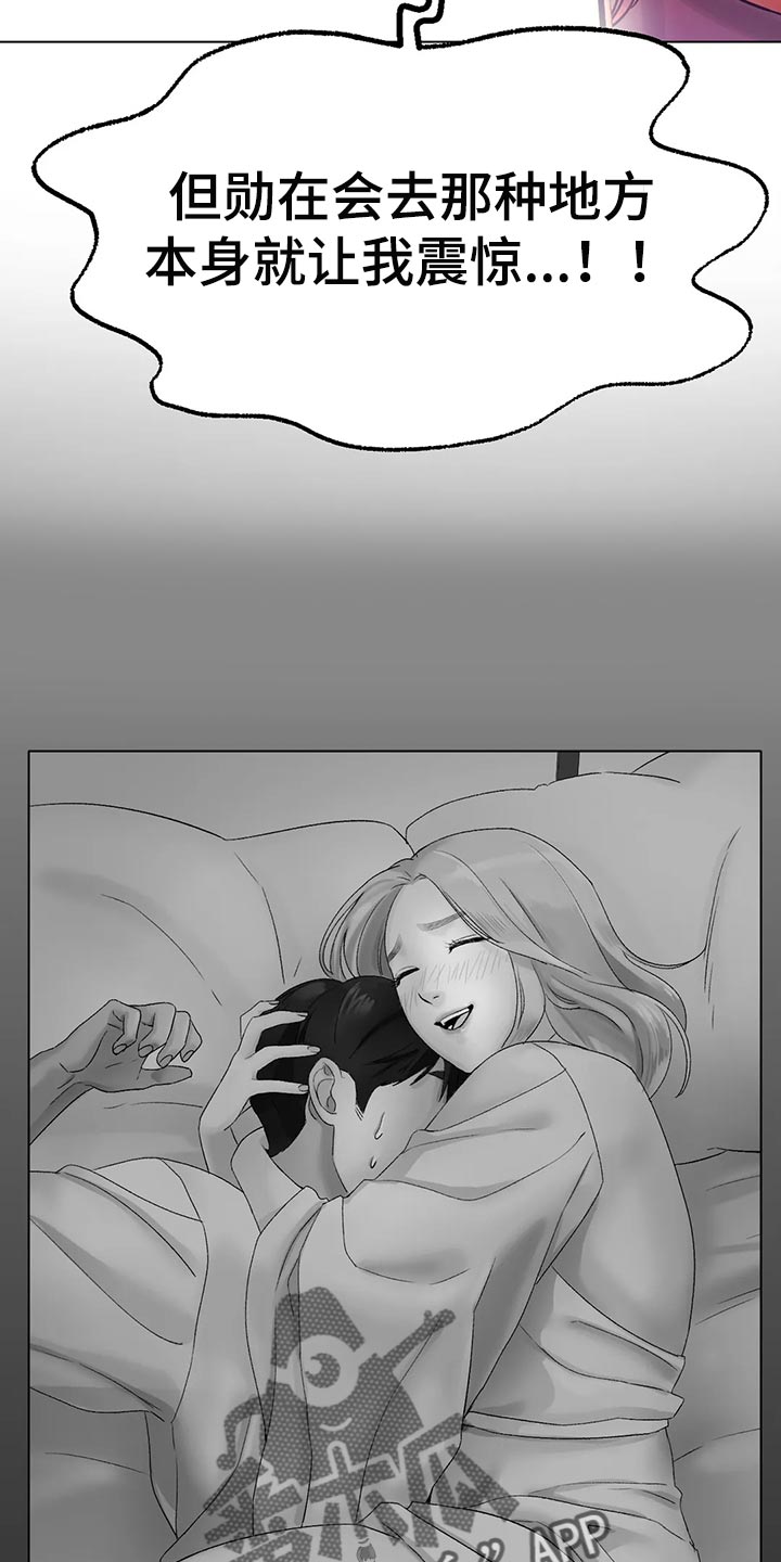 之恋歌词完整版漫画,第30章：撒谎2图