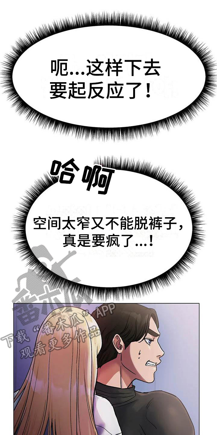 冰之恋漫画,第9章：打断4图