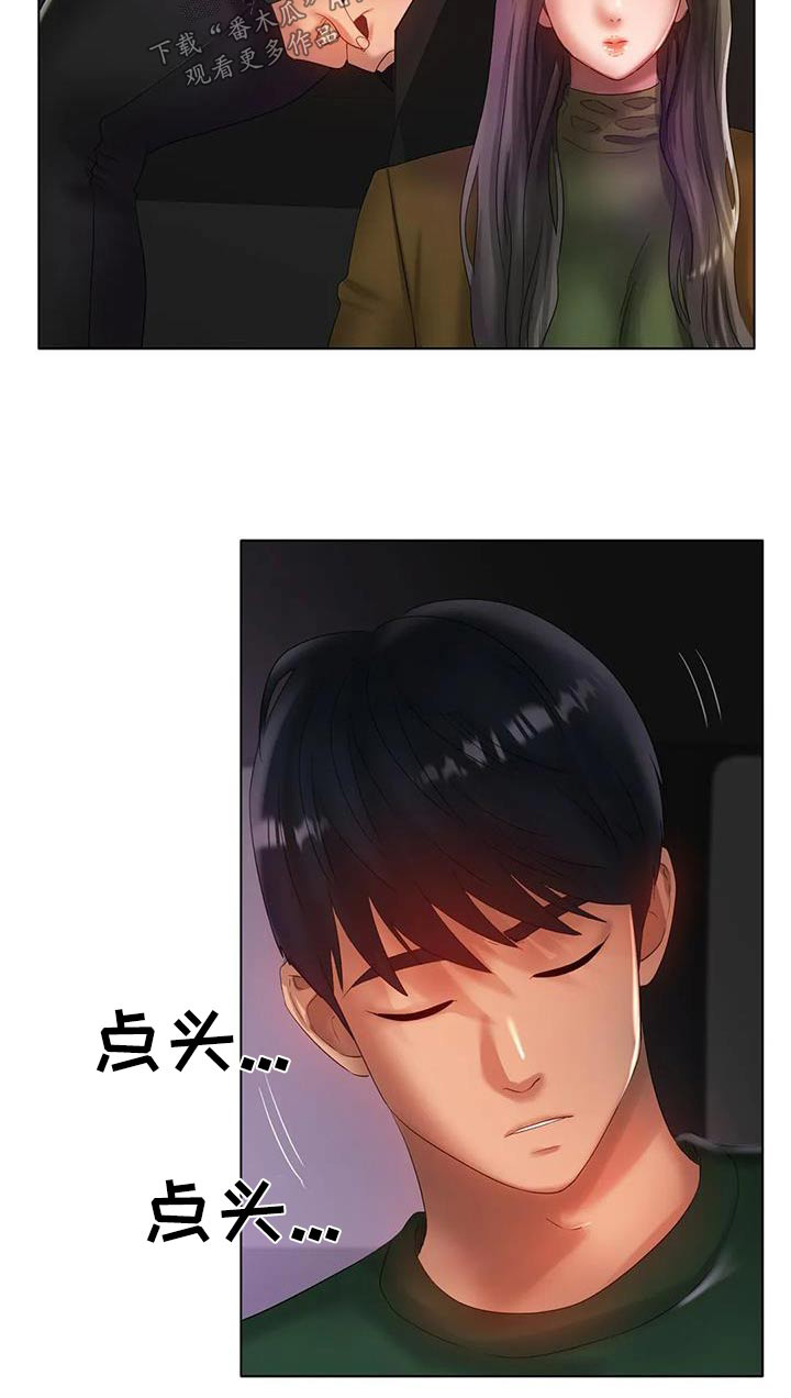 冰之恋护手霜漫画,第70章：送你回家2图