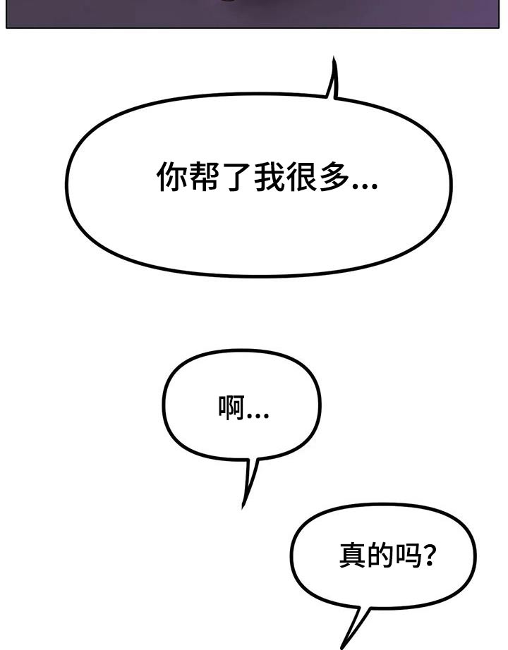 冰之恋电影完整版漫画,第70章：送你回家4图
