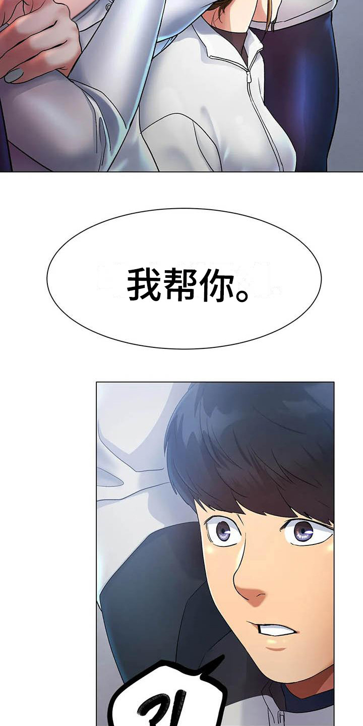 冰之恋漫画,第7章：帮忙3图