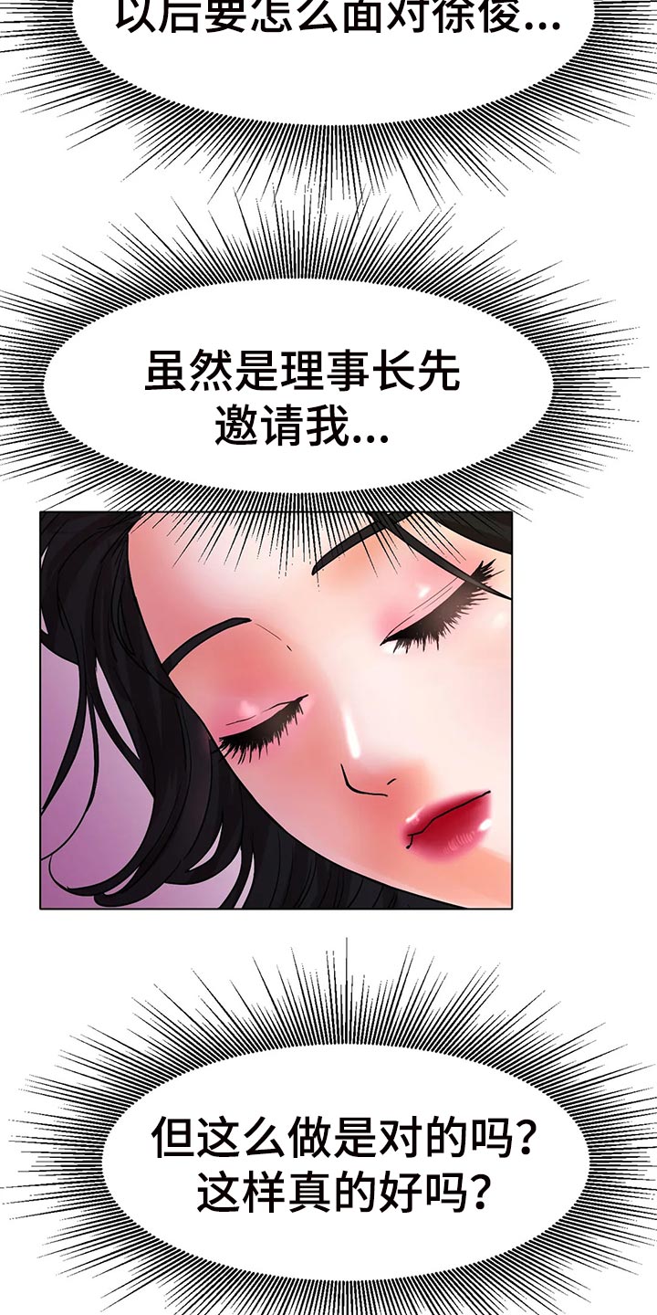 冰之恋漫画,第34章：赞助4图
