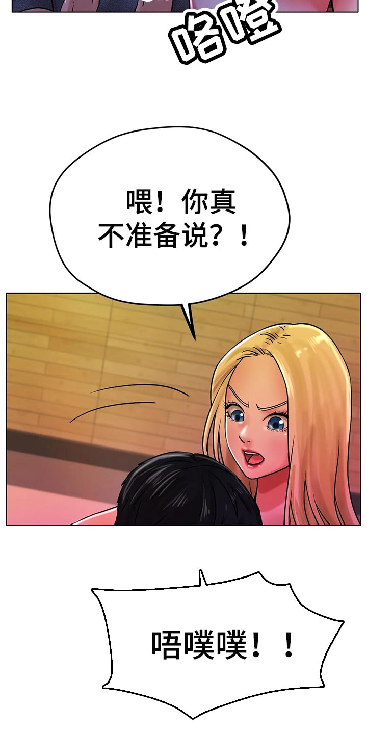 冰之恋漫画,第37章：突然心情很微妙5图