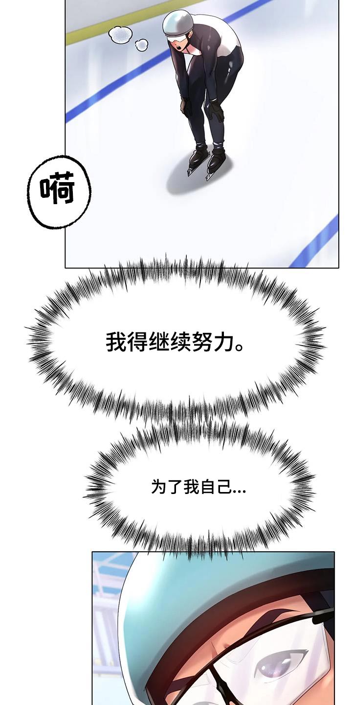 冰之恋护手霜漫画,第77章：继续努力1图