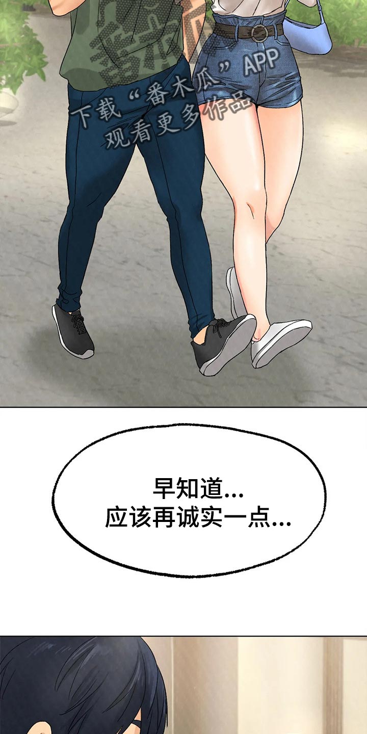 冰之恋官网漫画,第24章：为时不晚4图