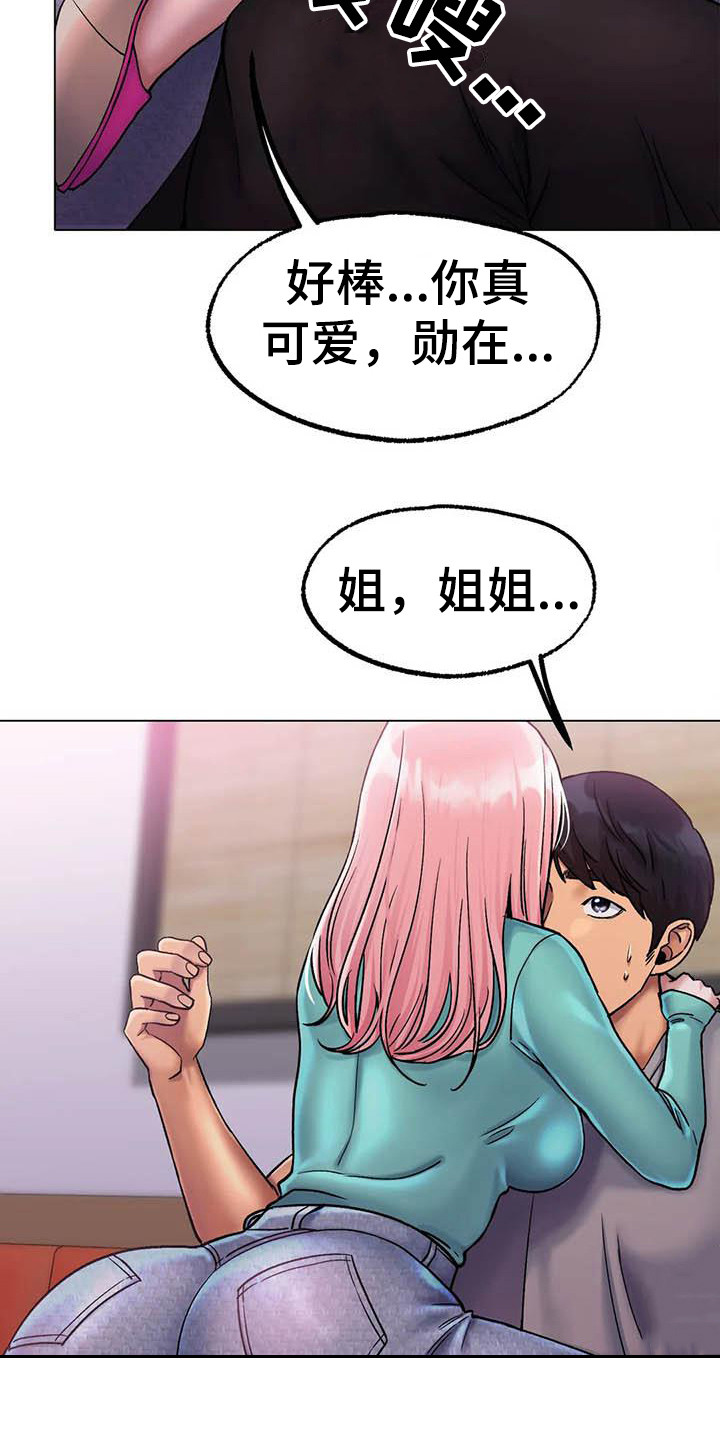 冰之恋漫画,第18章：旅馆4图