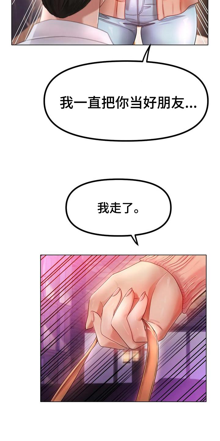 冰之恋润唇膏好用吗漫画,第85章：拒绝4图