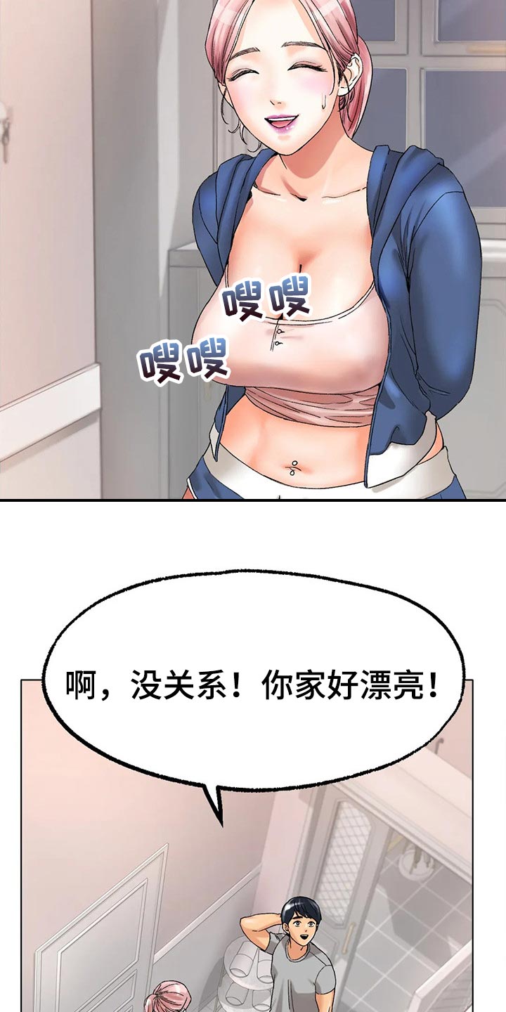 冰之郎爆珠槟榔漫画,第24章：为时不晚2图