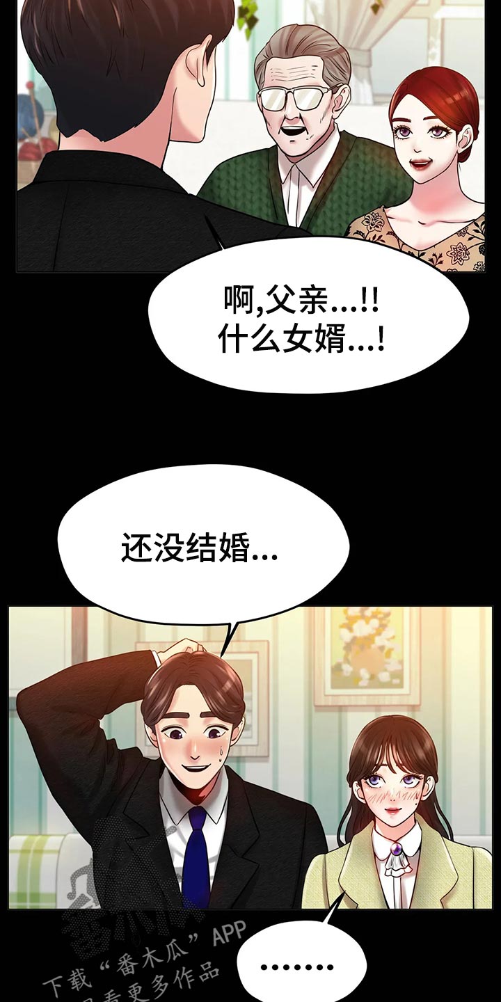 冰之恋护手霜漫画,第49章：我的不幸3图
