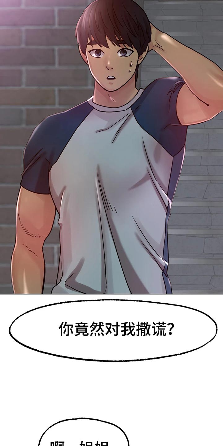 冰之恋官网漫画,第30章：撒谎1图