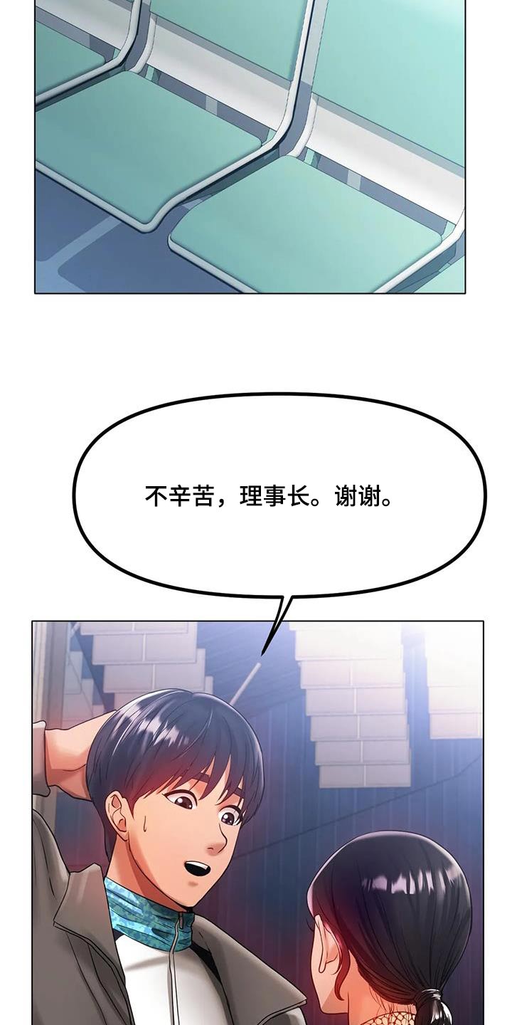 冰之恋电影完整版漫画,第67章：我会努力的4图